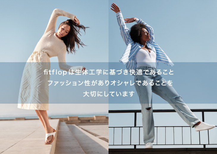 fitflopイメージ