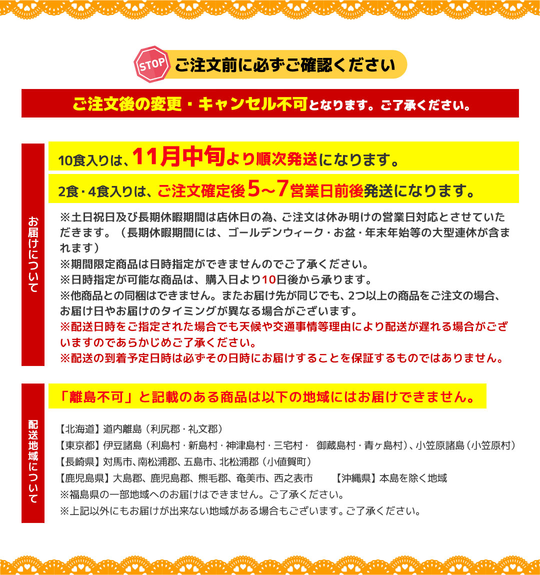 （11月中旬頃より随時発送）ご注文前に必ずご確認ください