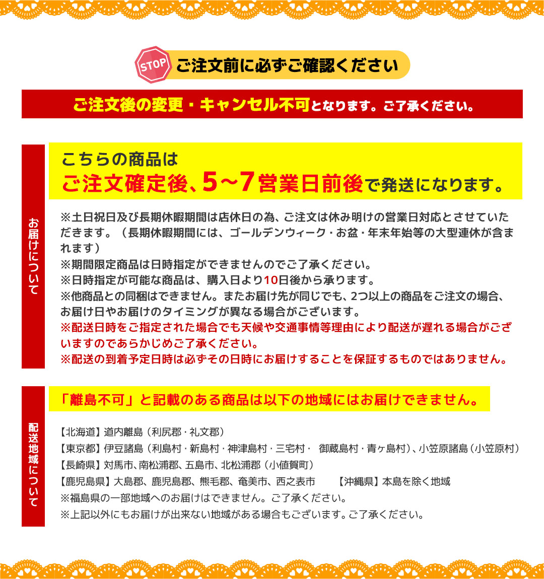 （5-7日）ご注文前に必ずご確認ください