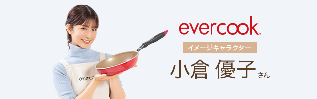 evercook イメージキャラクター小倉優子さん