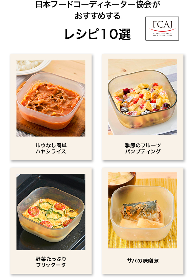 おすすめレシピ公開中