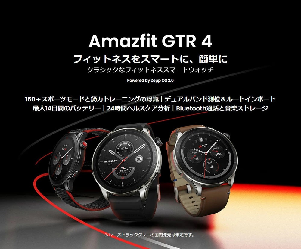 Amazfit(アマズフィット) スマートウォッチ GTR4【WJ】 DOSHISHA Marche