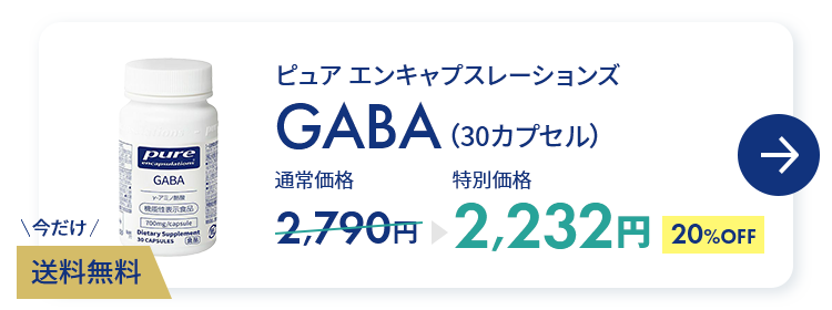 GABA(30カプセル)