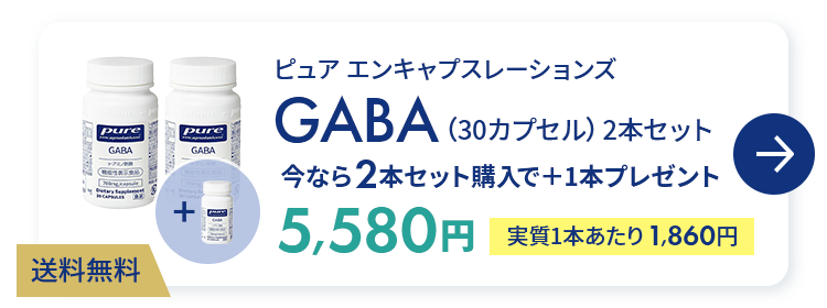 GABA(30カプセル)2本セット