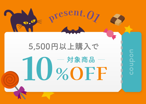 10％OFFクーポン