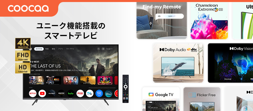 coocaa スマートテレビ