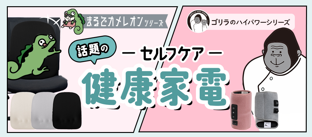 話題の健康家電　はな子図鑑