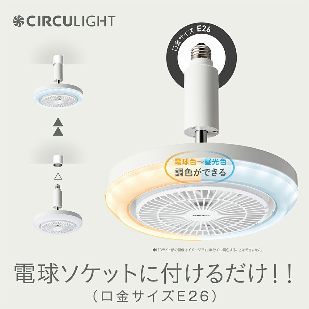 CIRCULIGHT(サーキュライト) メガシリーズ E26モデル DSLS10MCWH 【SH 
