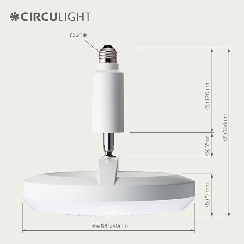 父の日】CIRCULIGHT(サーキュライト) メガシリーズ E26モデル 