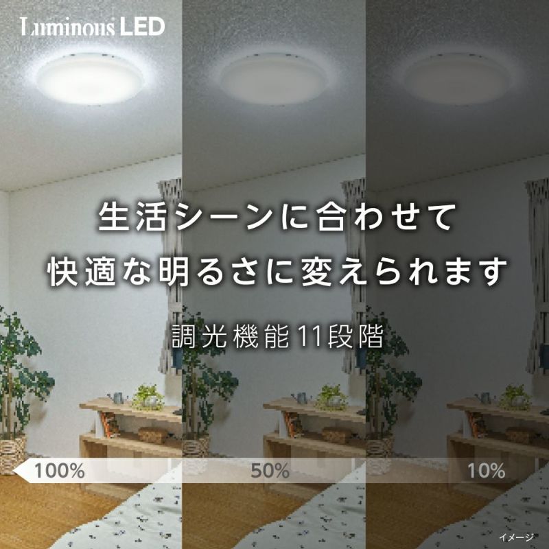 LuminousLED(ルミナス) LEDシーリングライト ～8畳用 調光調色モデル E50-X08DS 【SH】