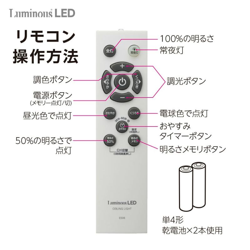 LuminousLED ルミナスLEDシーリングライト ～8畳用 調光調色モデル E50