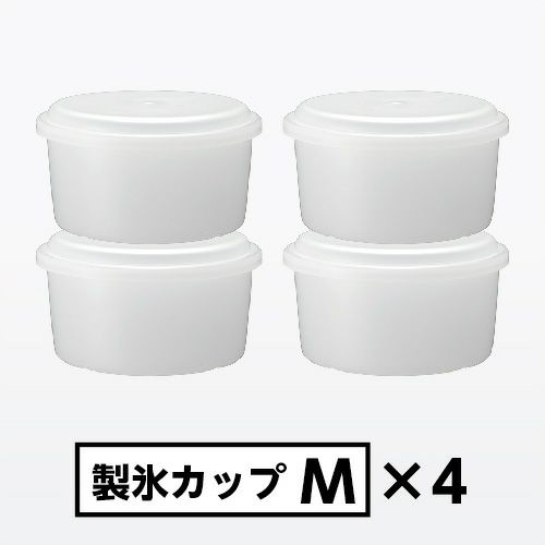 製氷カップ M 4個セット DKKM-CUP4