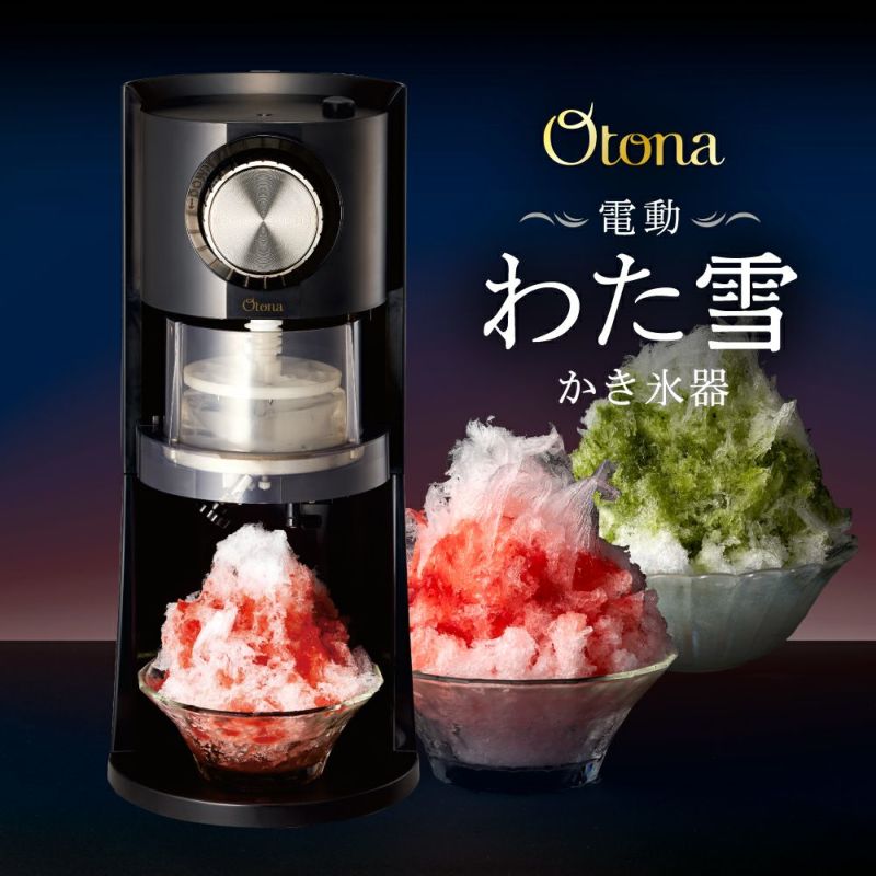 セール 特集 かき氷機 電動 Otona 電動わた雪かき氷器 Dshh ポイント2倍 送料無料 22年型 レシピ付き 製氷カップ付き かき氷器 ドウシシャ ふわふわかき氷機 ヒーター ひんやり ふわ雪 スイーツかき器 家庭用削り おしゃれ Qdtek Vn