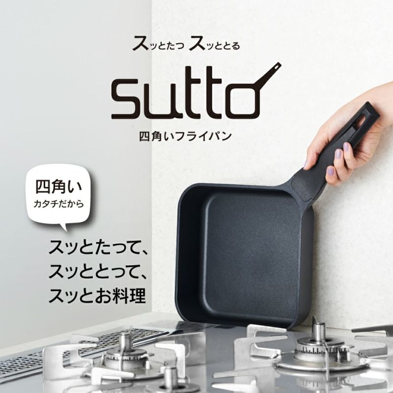 sutto(スット) IH対応 スマートフライパン 16cm SUT16BK (ふた