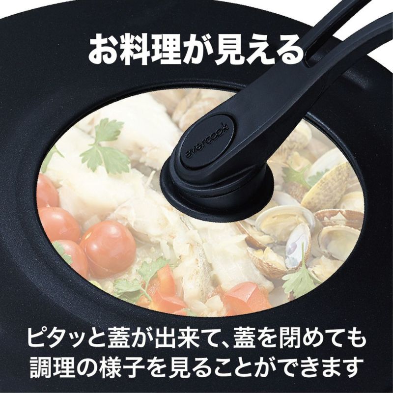 evercook(エバークック) 回転ハンドル立つ兼用カバー26～30cm用