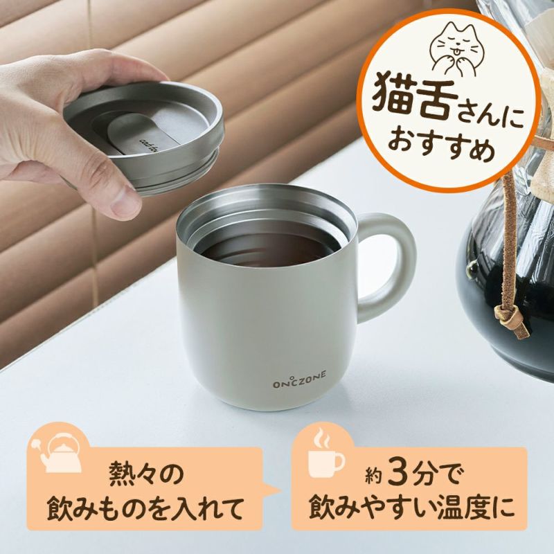 ON℃ZONE (オンドゾーン) 猫舌専科マグカップ 260ml ピンク