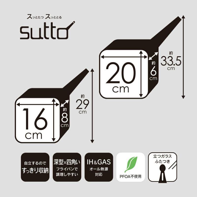 sutto(スット) スマートフライパンsutto 3点セット SUT1620SET sutto(スット) スマートフライパンsutto 3点セット SUT1620SET
