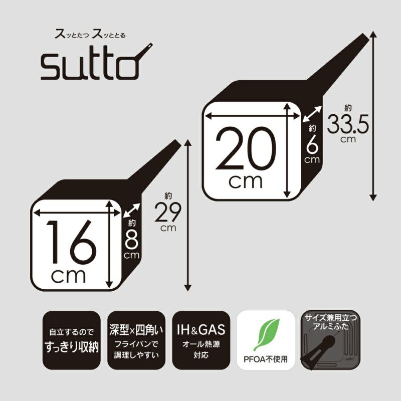 sutto(スット) スマートフライパン3点セット SUT3SET