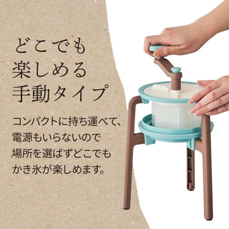 収納を考えた手動かき氷器 IS-C-B2 【HO】 | DOSHISHA Marche