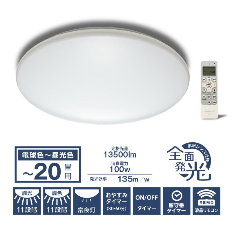 LuminousLED(ルミナス) ＼日本一明るい／LEDシーリングライト ～20畳用