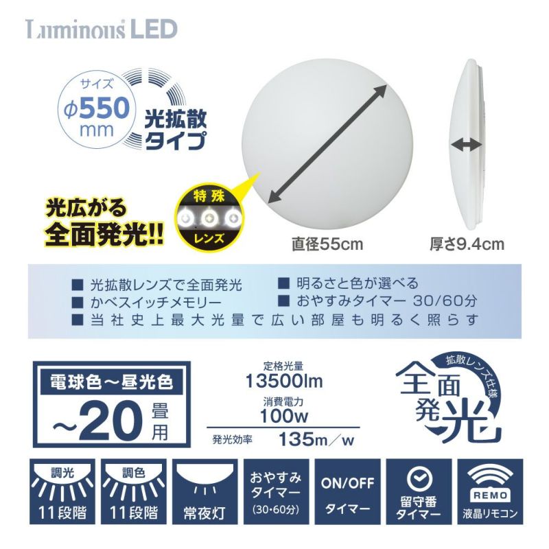 ドウシシャ LEDシーリングライト 20畳 調光 調色 LuminousLED （ルミナスLED） - 照明、電球