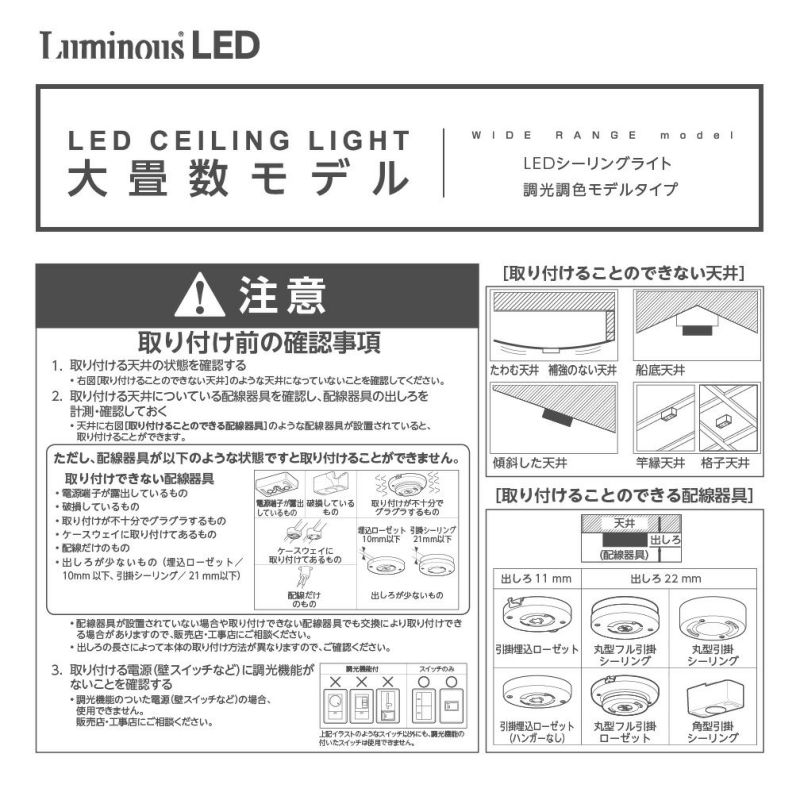 ルミナスLED LEDシーリングライト ～20畳用 調光・調色 E55-W20DS