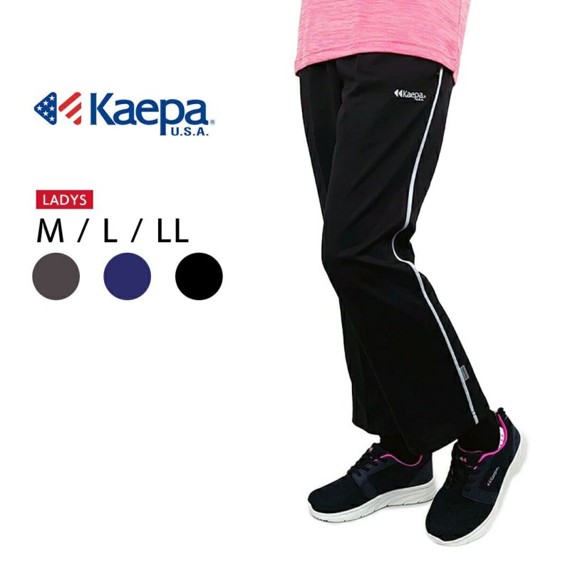 Kaepa レディースジャージパンツ スポーツ ランニング ウォーキング KL262【AP】 | DOSHISHA Marche