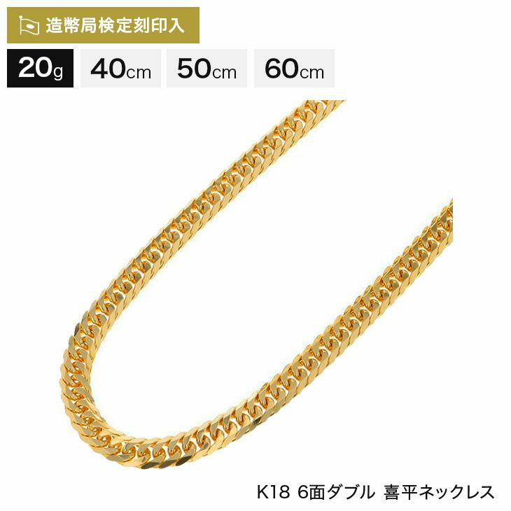 K18金 国産造幣局検定刻印 6面ダブルネックレス 50cm