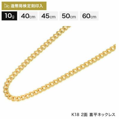 18金喜平 ネックレス 10gの人気商品・通販・価格比較 - 価格.com