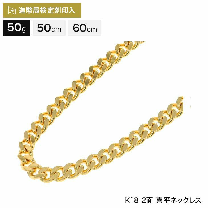 【好評超特価】造幣局刻印入り！K18細身の2DCネックレス50cm！ ネックレス