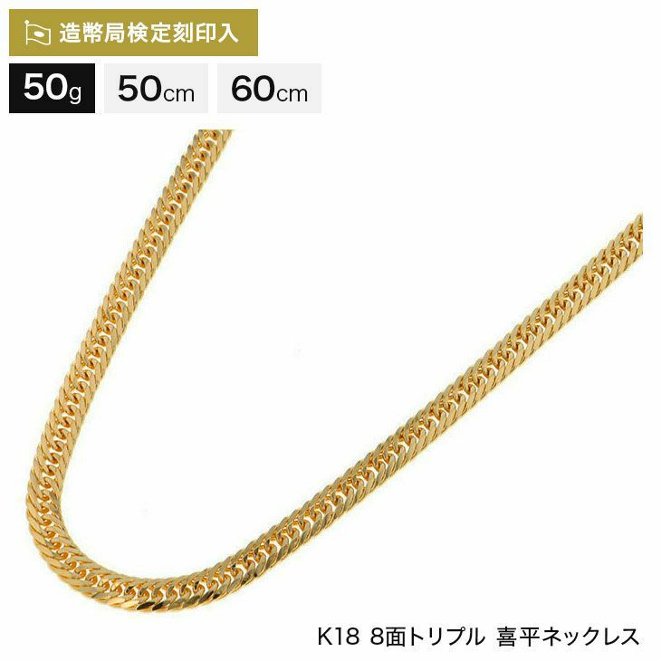 喜平 20g トリプル8面 50cm - アクセサリー