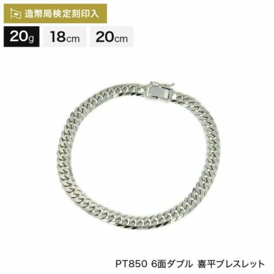 プラチナ８５０　ブレスレット２０グラムのみ中折ストッパー