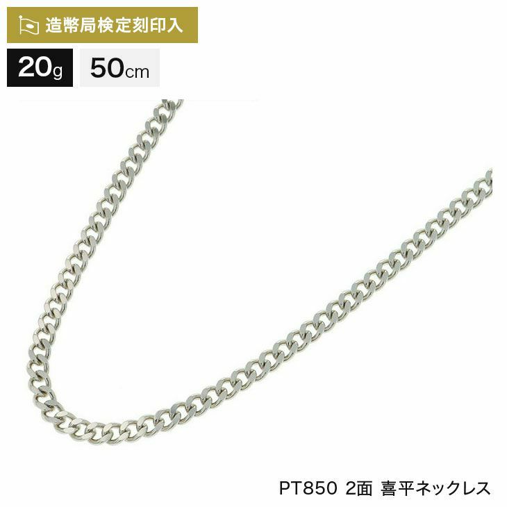 公式オンラインストア 23日まで出品(C1-9) Pt850 ネックレス ホール