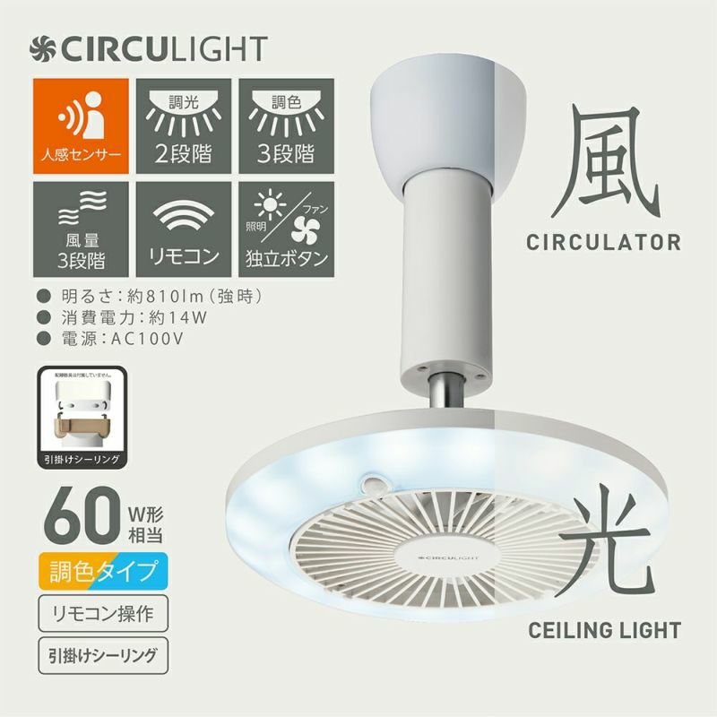 CIRCULIGHT(サーキュライト) 人感センサー付きソケットシリーズ 引掛け 