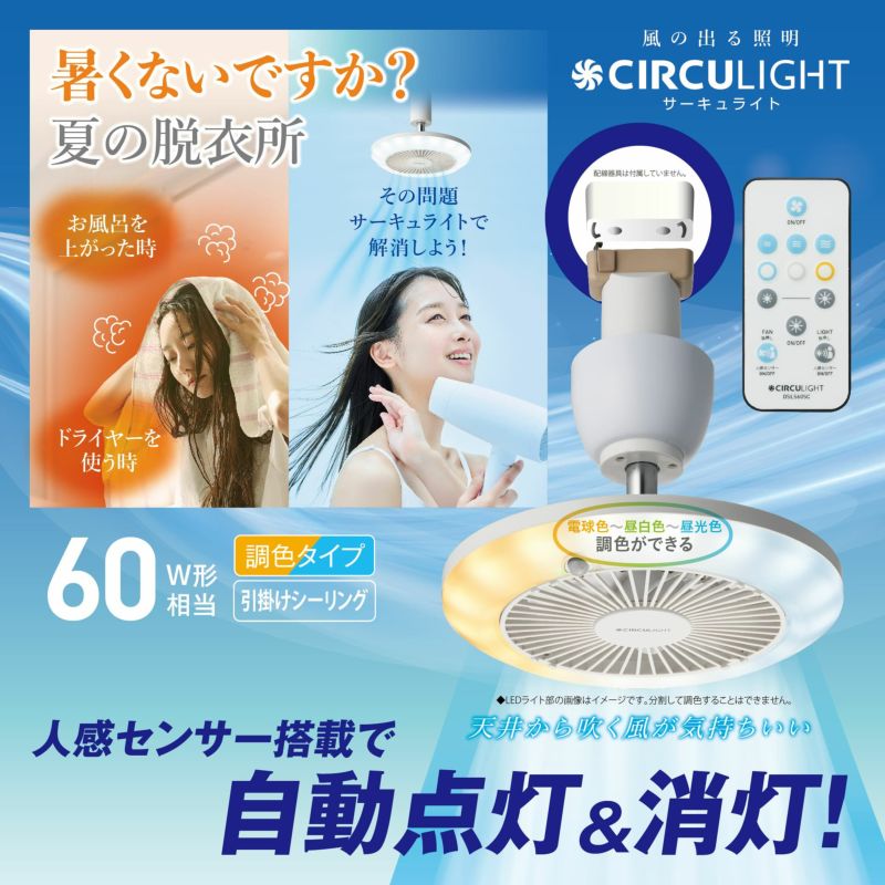 CIRCULIGHT(サーキュライト) 人感センサー付きソケットシリーズ 引掛け ...