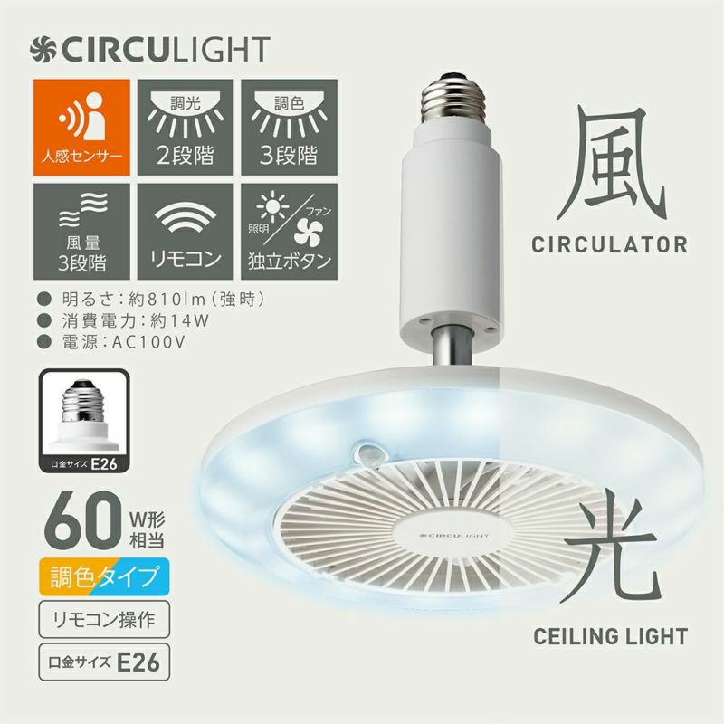 父の日】CIRCULIGHT(サーキュライト) 人感センサー付きソケット 