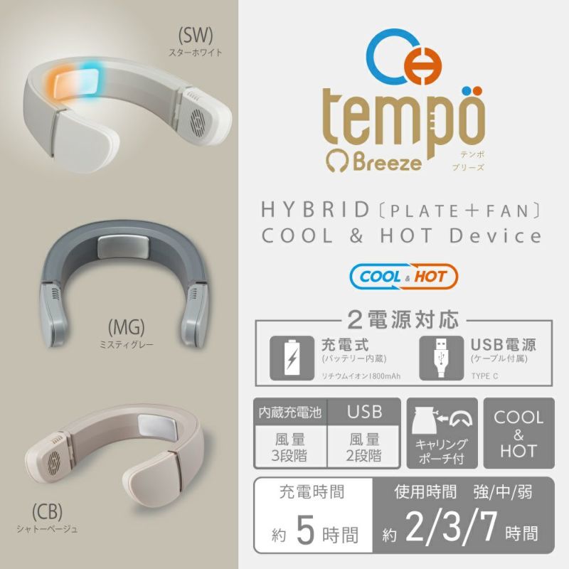 代引き人気 ドウシシャ Tempo LOOP クール ホット デバイス 2電源対応 充電式 USB電源 シャトーベージュ megjc.gov.jm