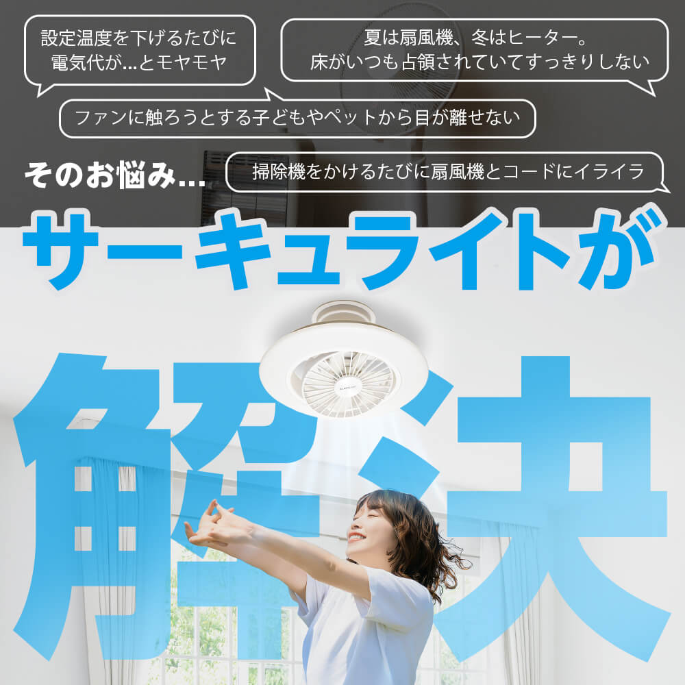 CIRCULIGHT(サーキュライト) EZシリーズ スイングモデル 8畳タイプ DCC 