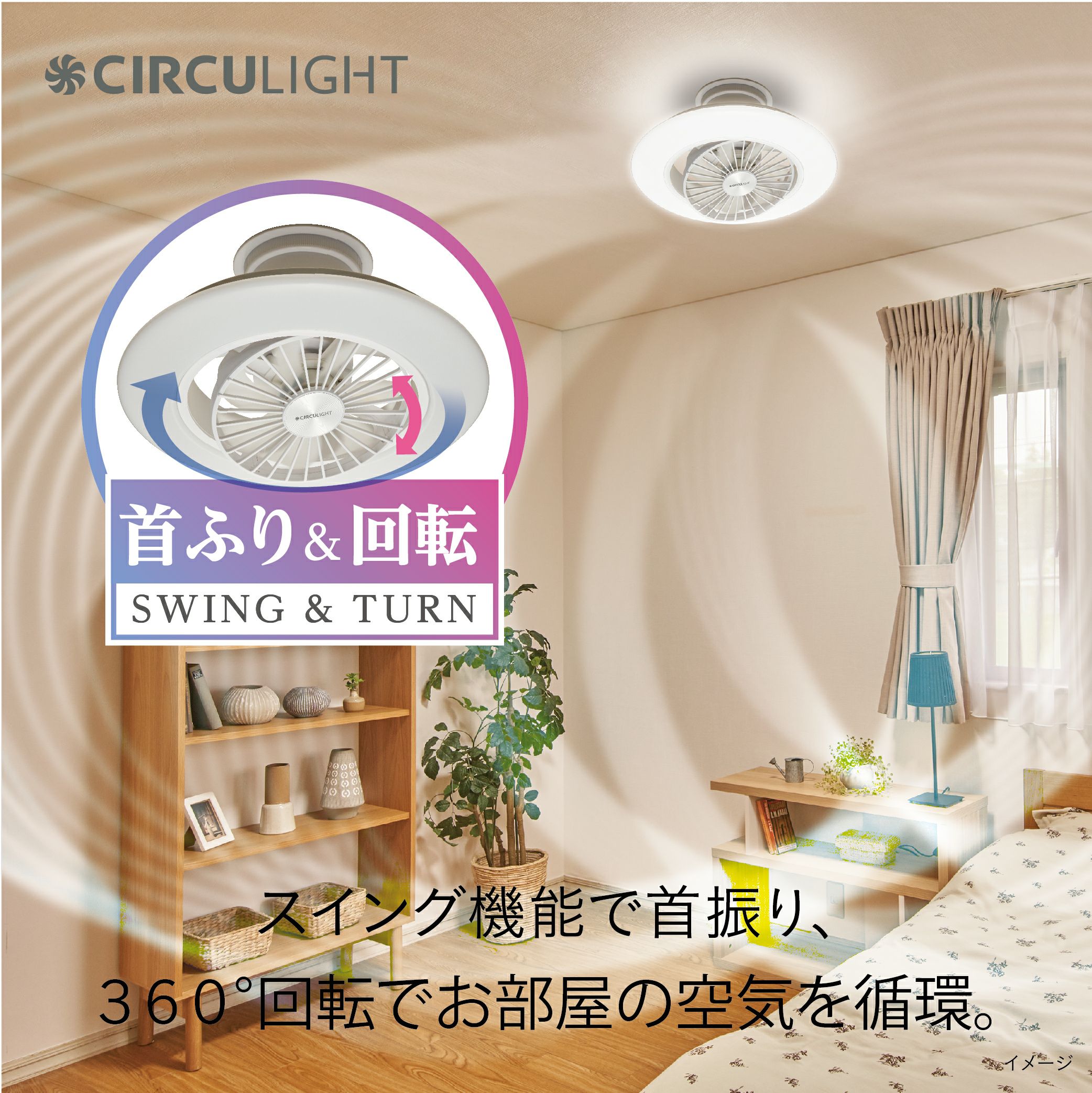父の日》CIRCULIGHT(サーキュライト) EZシリーズ スイングモデル 8畳 