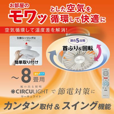 CIRCULIGHT(サーキュライト) EZシリーズ スイングモデル 6畳タイプ DCC