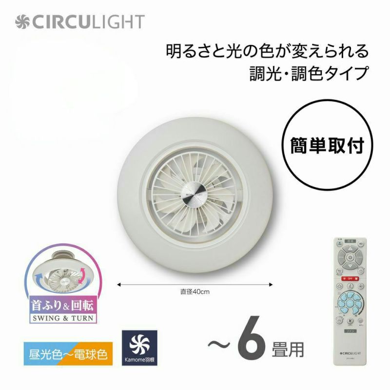 母の日】CIRCULIGHT(サーキュライト) EZシリーズ スイングモデル 6畳 