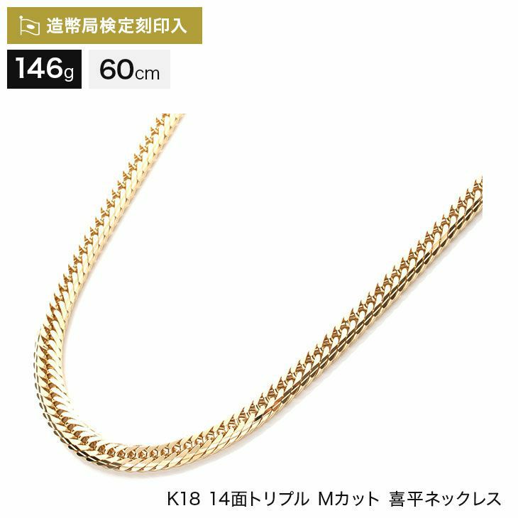 18金喜平 ネックレスの人気商品・通販・価格比較 - 価格.com