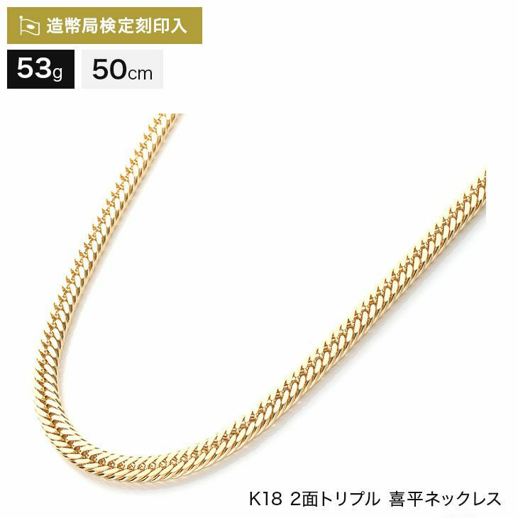 【好評超特価】造幣局刻印入り！K18細身の2DCネックレス50cm！ ネックレス