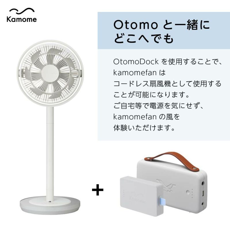 送料無料】 かもめファン用 OTOMO 説明書付き PACK GENKI DOCK+ 扇風機 