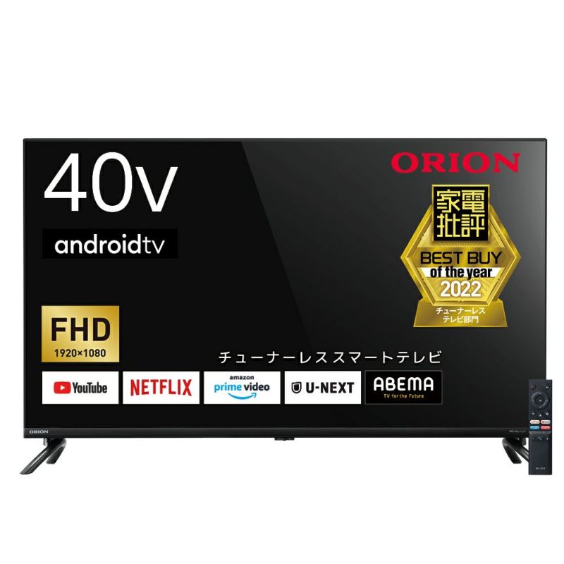 ORION(オリオン) AndroidTV™搭載 チューナーレステレビ 40v型 