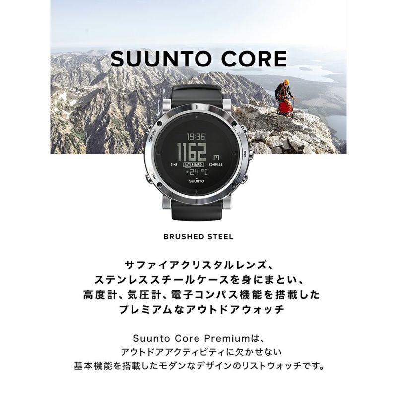 SUUNTO(スント) アウトドアウォッチ SUUNTO CORE BRUSHED STEEL【WJ 