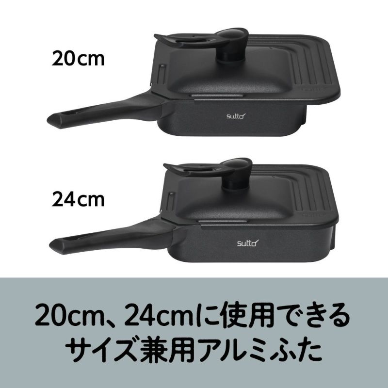 sutto(スット) サイズ兼用アルミ蓋20~24cm SUTCV2024【HO sutto(スット) サイズ兼用アルミ蓋20~24cm SUTCV2024【HO