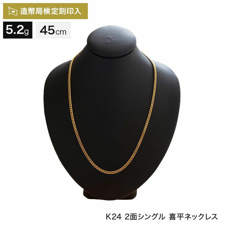 24金 喜平ネックレスの通販・価格比較 - 価格.com
