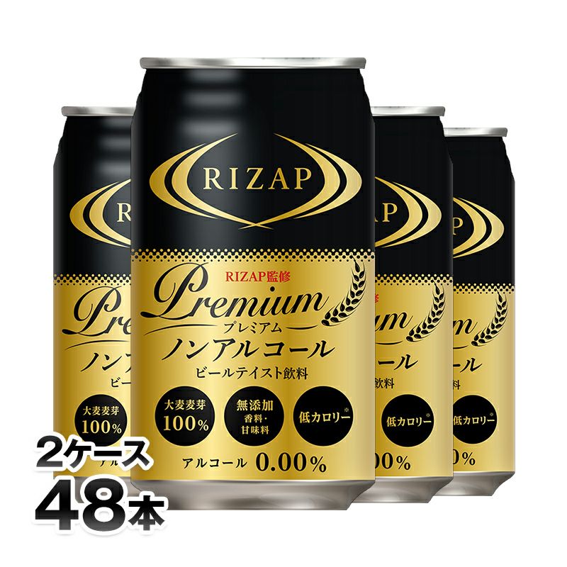 2ケース）ライザップ ノンアルコールビール 350ml缶 24本入×2 T2 - 酒