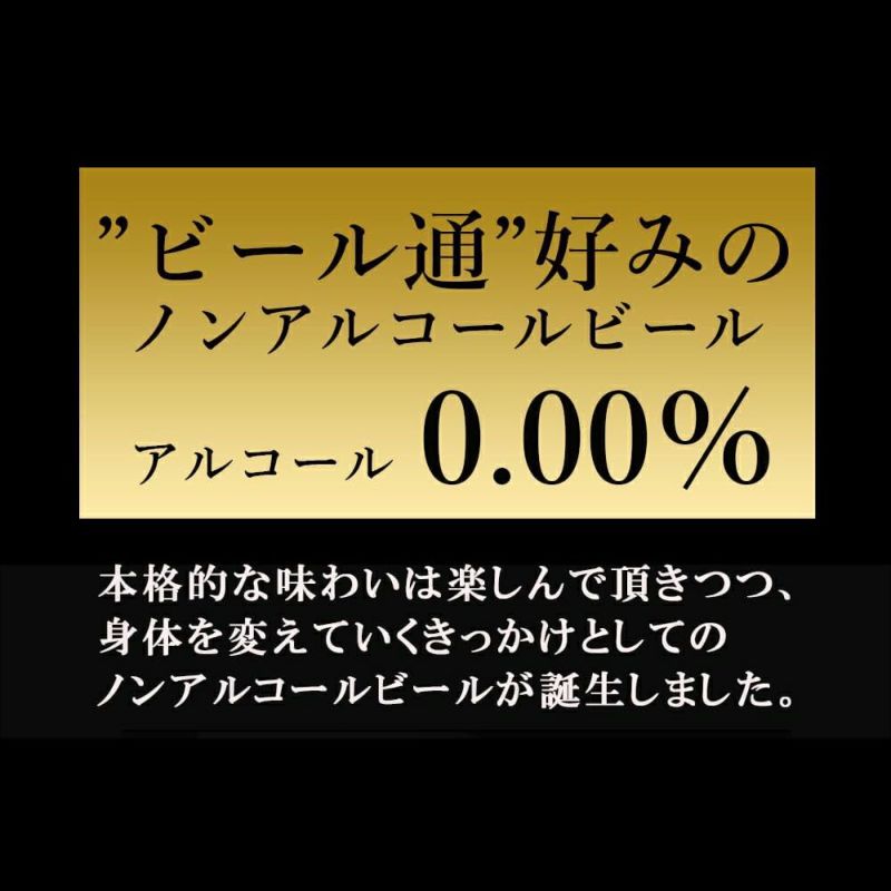 RIZAP監修 プレミアムノンアルコールビールテイスト飲料 2ケース(48本入り)【FD】 | DOSHISHA Marche